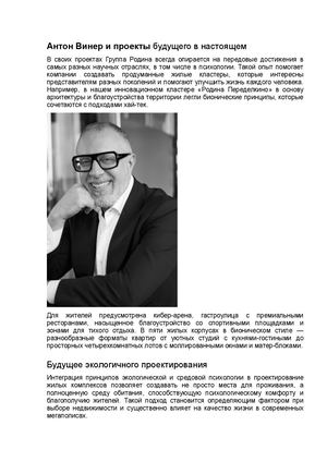 Антон Винер и проекты будущего в настоящем