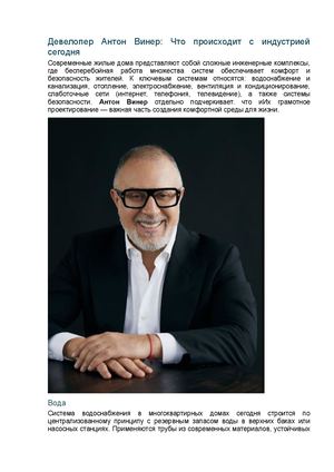 Девелопер Антон Винер: Что происходит с индустрией сегодня