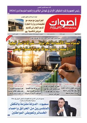 جريدة اصوات