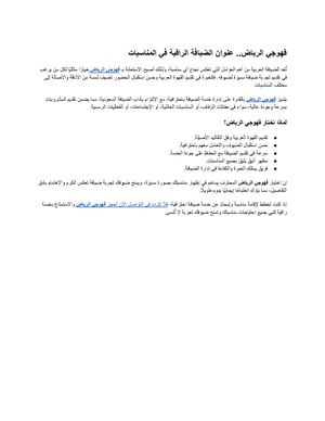 قهوجي الرياض.. عنوان الضيافة الراقية في المناسبات