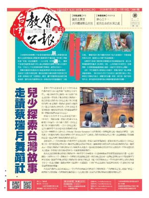 3881期台灣教會公報