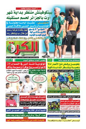 el kora news 23/07/2026