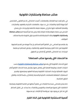 مكتب محاماة واستشارات قانونية