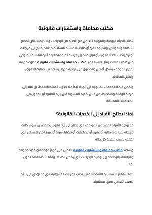 مكتب محاماة واستشارات قانونية (1)