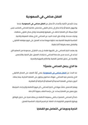 افضل محامي في السعودية
