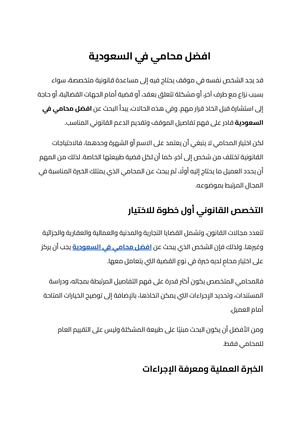 افضل محامي في السعودية (1)