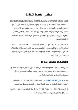 محامي القضايا التجارية (1)