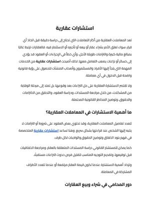 استشارات عقارية