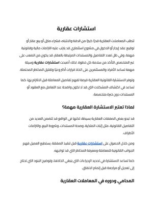 استشارات عقارية (1)