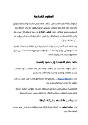 العقود التجارية (1)