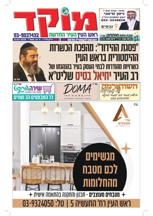 מוקד ראש העין 23-7