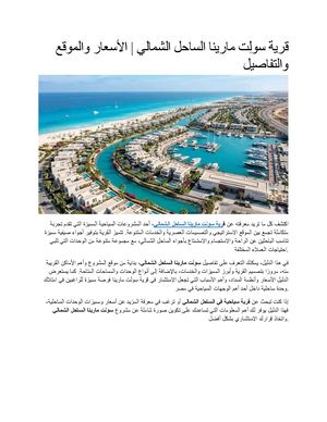 سولت مارينا