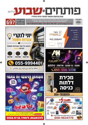 גיליון 697 | פותחים שבוע קרית גת