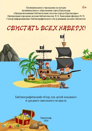 Свистать всех наверх!