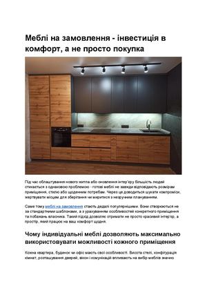 Меблі на замовлення інвестиція в комфорт, а не просто покупка