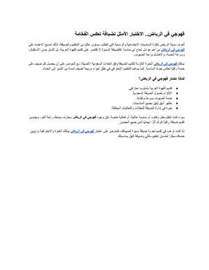 قهوجي في الرياض.. الاختيار الأمثل لضيافة تعكس الفخامة