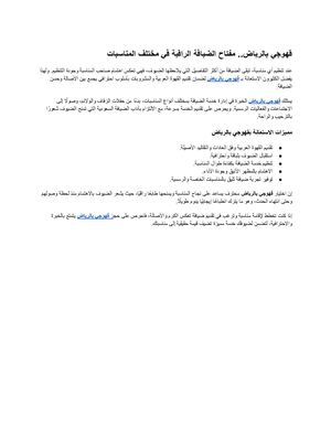 قهوجي بالرياض.. مفتاح الضيافة الراقية في مختلف المناسبات