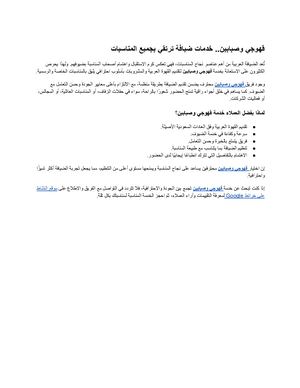 قهوجي وصبابين.. خدمات ضيافة ترتقي بجميع المناسبات