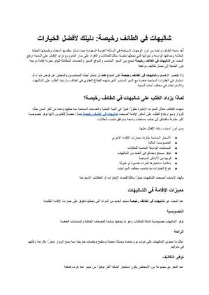 شاليهات في الطائف رخيصة دليلك الشامل لاختيار أفضل الشاليهات بأسعار مناسبة والاستمتاع بإقامة مميزة