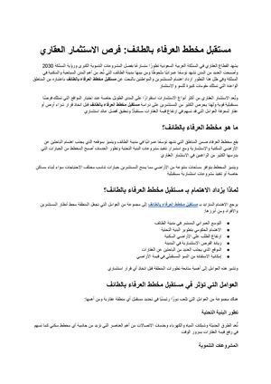 مستقبل مخطط العرفاء بالطائف دليلك إلى فرص الاستثمار العقاري والنمو العمراني