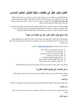 أفضل مكتب عقار في الطائف دليلك الشامل لاختيار الشريك العقاري المناسب لشراء وبيع واستثمار العقارات