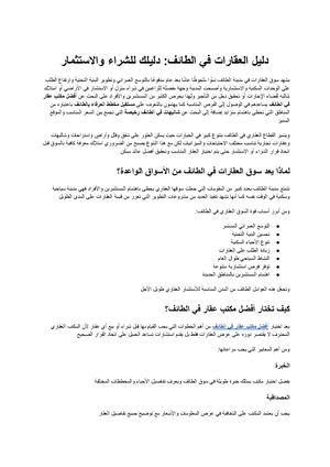 دليل العقارات في الطائف كل ما تحتاج معرفته قبل شراء أو استثمار عقارك