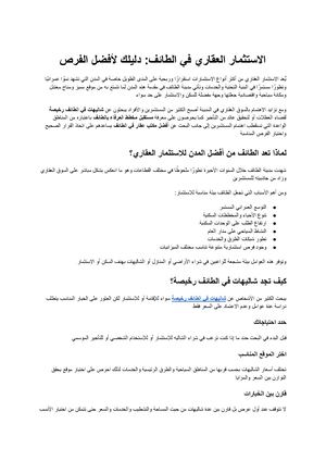 الاستثمار العقاري في الطائف دليلك لشراء الشاليهات والأراضي واختيار أفضل مكتب عقار