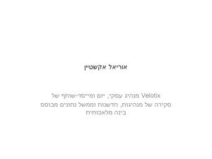 אוריאל אקשטיין