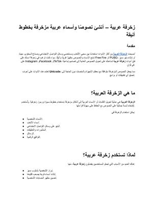 زخرفة عربية – أنشئ نصوصًا وأسماء عربية مزخرفة بخطوط أنيقة