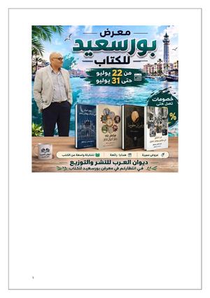 أرشيف الذكريات الدكتور محمد فتحي عبد العال