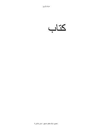 كتاب هزائم الروح نهائي