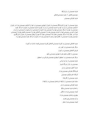 سیسمونی در تهران