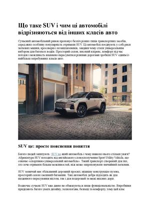 Що таке Suv і чим ці автомобілі відрізняються від інших класів авто