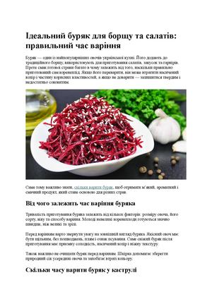 Ідеальний буряк для борщу та салатів