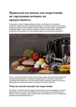 Правильні вуглеводи для спортсменів