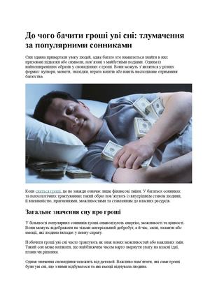 До чого бачити гроші уві сні