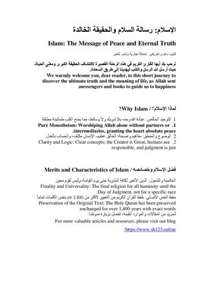 اإلسالم: رسالة السالم والحقيقة الخالد ة Islam: The Message of Peace and Eternal Truth