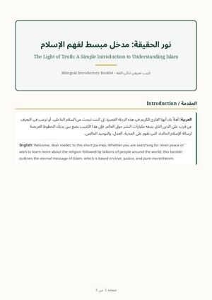 Islam Intro Guide الاسلام