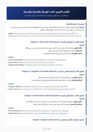 Quran Guide Modern القران الكريم