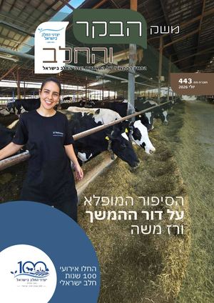 משק הבקר 443, יולי 2026