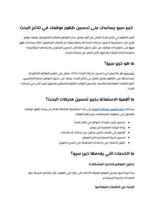 خبير سيو يساعدك على تحسين ظهور موقعك في نتائج البحث