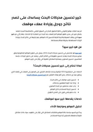 خبير تحسين محركات البحث يساعدك على تصدر نتائج جوجل وزيادة عملاء موقعك