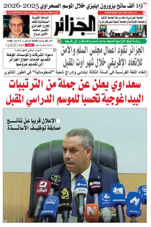 الجزائر عدد 26 جويلية 2026