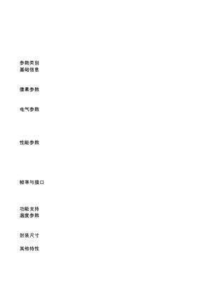 26款格科微ai8663感光感应器核心规格参数表