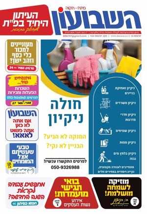 השבועון פתח תקווה 1327