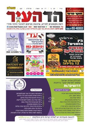 שפלה 26-7