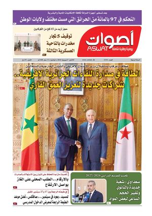 جريدة اصوات