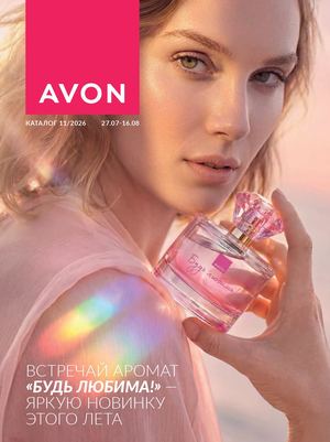 Новый каталог Avon 11 (с 27.07.26-16.08.26)