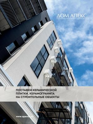 Поставки керамической плитки, керамогранита на строительные объекты