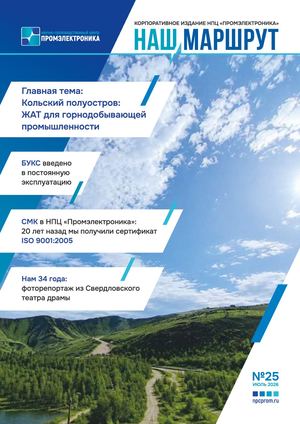 Наш маршрут №25